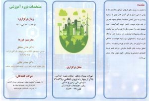 توسعه پیام آسيا – تدريب على لوحات الكهرباء